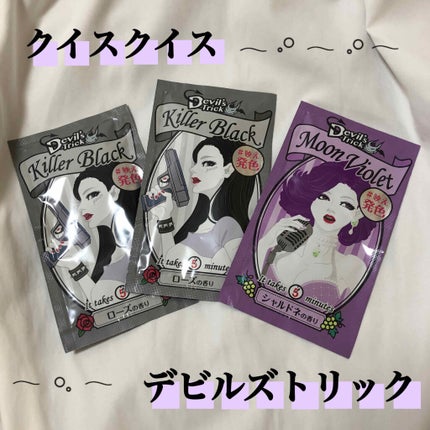 デビルズトリック/クイスクイス/ヘアカラーを使ったクチコミ(1枚目)