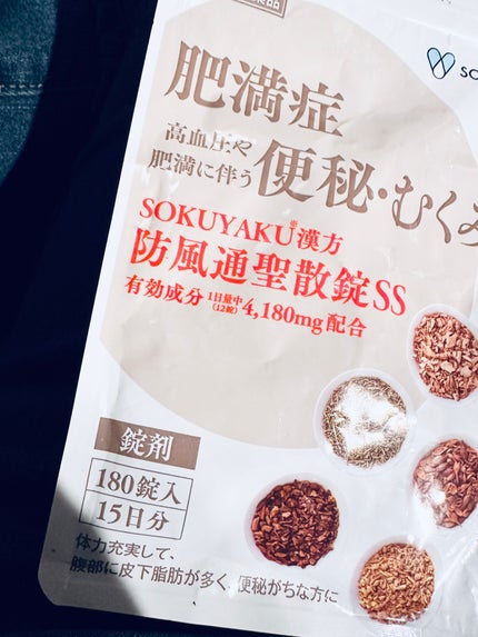 生漢煎 防風通聖散(医薬品)/ジェイフロンティア/その他を使ったクチコミ(1枚目)
