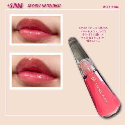 38°C / 99°F リップトリートメント (リップ美容液)/UZU BY FLOWFUSHI/リップケアを使ったクチコミ(6枚目)