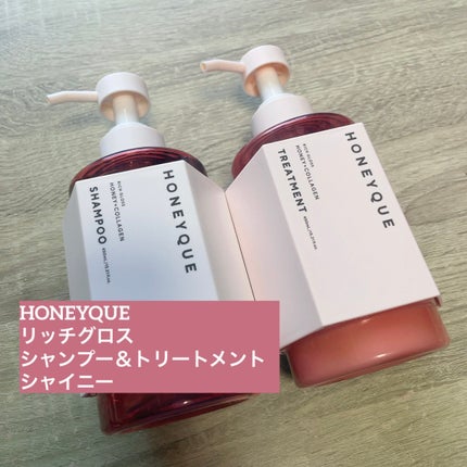 リッチグロス シャンプー シャイニー/ヘアトリートメント シャイニー/ハニーク/市販シャンプーを使ったクチコミ(1枚目)