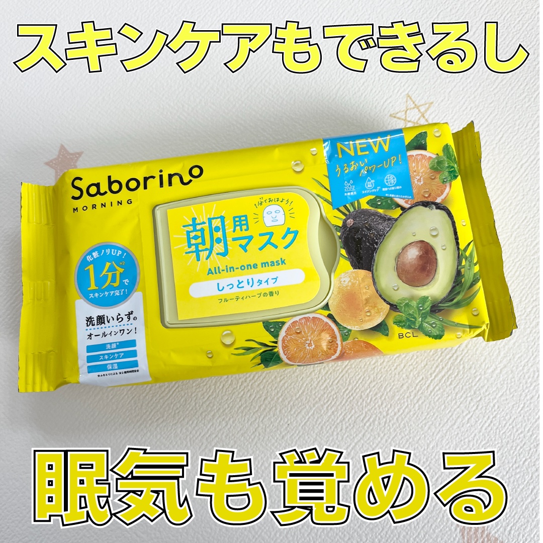 目ざまシート N 32枚入り/サボリーノ/シートマスク・パックを使ったクチコミ（1枚目）