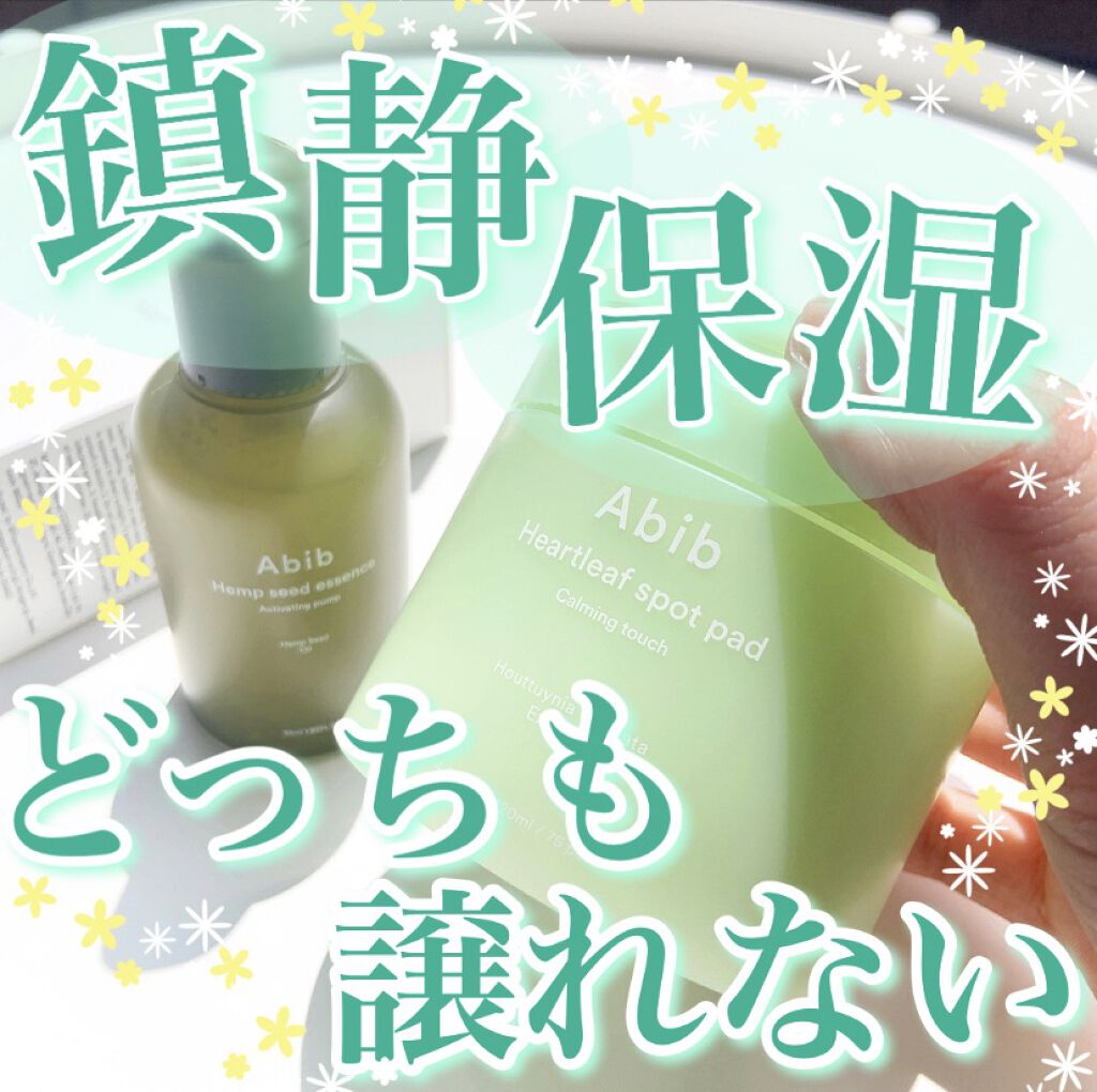 ヘンプシードエッセンス/Abib /美容液を使ったクチコミ（1枚目）