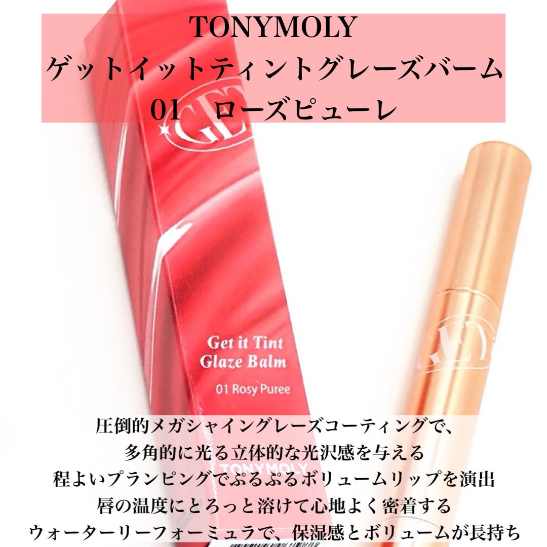 ゲットイットティントグレーズバーム/TONYMOLY/リップティントを使ったクチコミ(2枚目)
