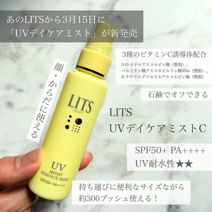 モイストC UVエッセンスミスト/リッツ/ミスト状化粧水を使ったクチコミ(2枚目)