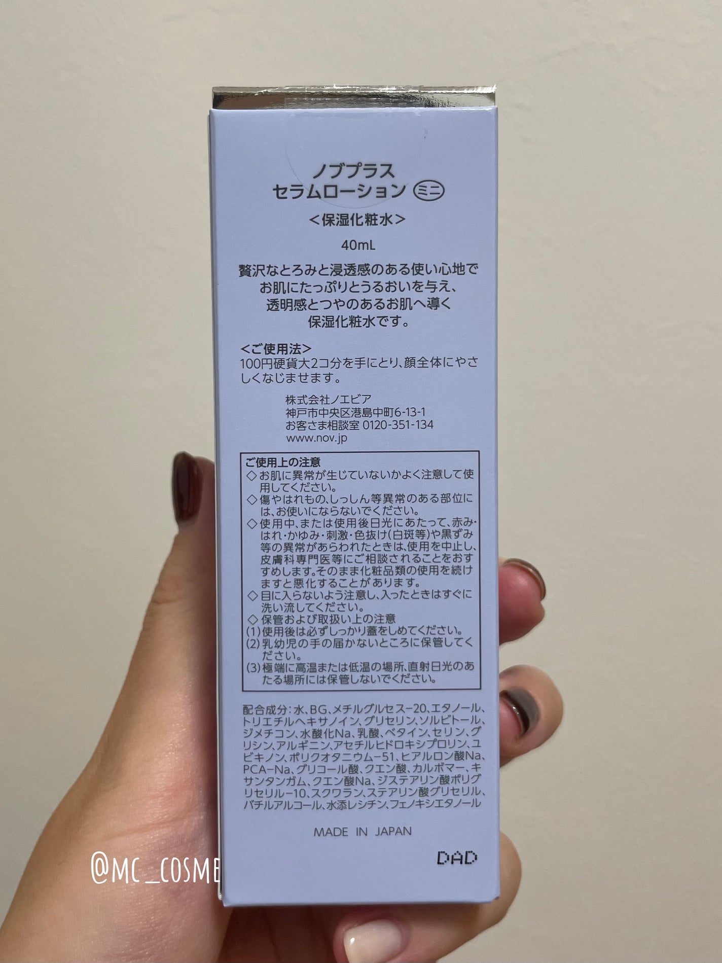 ノブプラス セラムローション/NOV/化粧水を使ったクチコミ(4枚目)