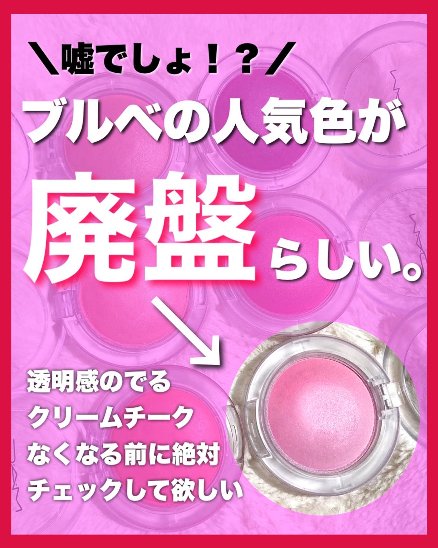 グロー プレイ ブラッシュ/M・A・C/ジェル・クリームチークを使ったクチコミ(1枚目)