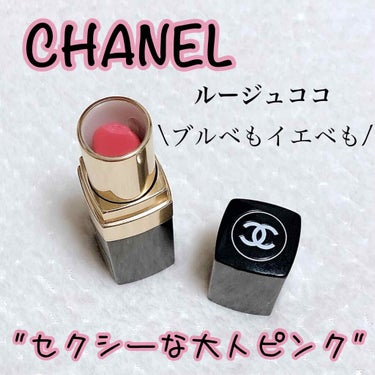 «CHANEL（シャネル）»

今回紹介するのは
☆CHANEL ルージュココ 424 ¥4,200☆です❣️❣️

--✄-------------------✄-----------------
可