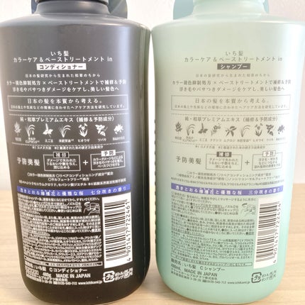 カラーケア&ベーストリートメント in シャンプー/コンディショナー/いち髪/市販シャンプーを使ったクチコミ(2枚目)