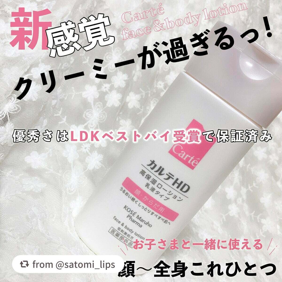 モイスチュア フェイス&ボディローション/カルテHD/ボディローションを使ったクチコミ(1枚目)
