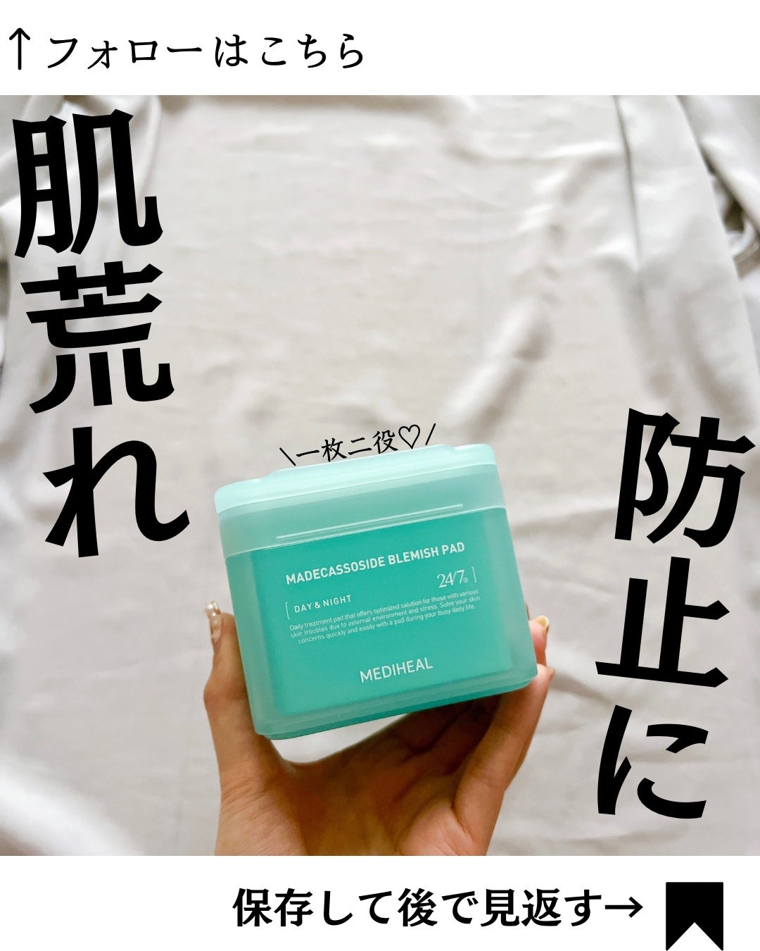 マデカソサイド ブレミッシュパッド/MEDIHEAL/トナーパッドを使ったクチコミ(1枚目)