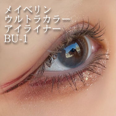 ウルトラカラー アイライナー BU-1 目元に色っぽさ バーガンディー/MAYBELLINE NEW YORK/リキッドアイライナーを使ったクチコミ（2枚目）