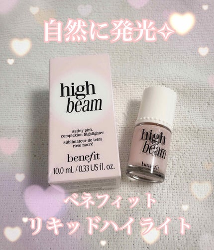 ハイビーム/ベネフィット/化粧下地を使ったクチコミ(1枚目)