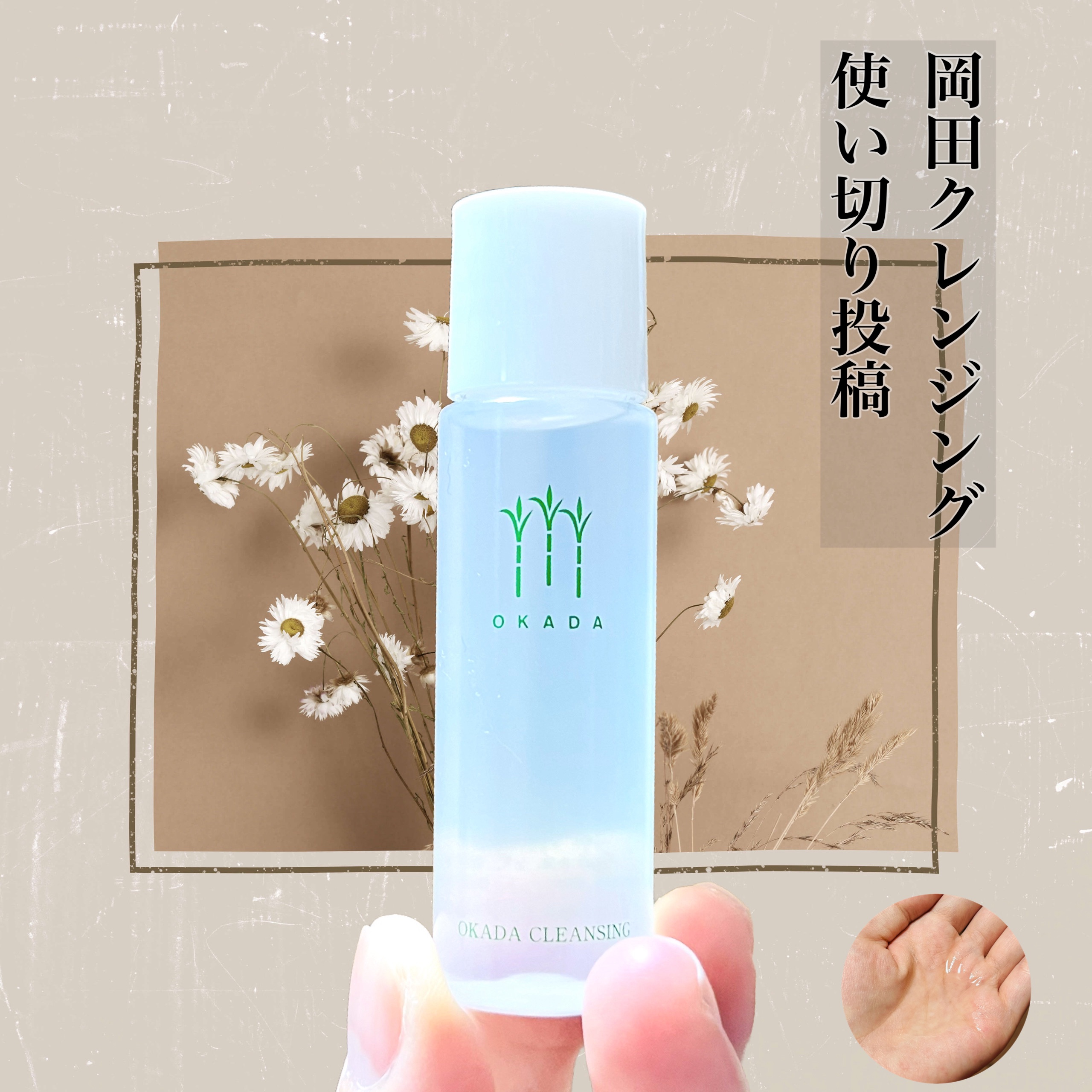 岡田クレンジング/無添加工房 OKADA/オイルクレンジングを使ったクチコミ（1枚目）