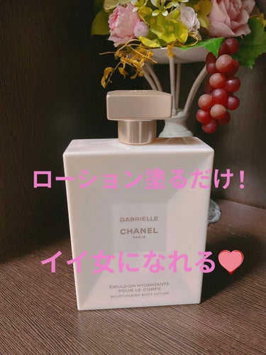 試してみた】ガブリエル シャネル ボディ ローション / CHANELのリアル 