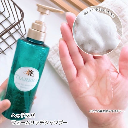 ヘッドスパフォームリッチシャンプー/ディープスパリペアトリートメント/TIARERA/市販シャンプーを使ったクチコミ(2枚目)