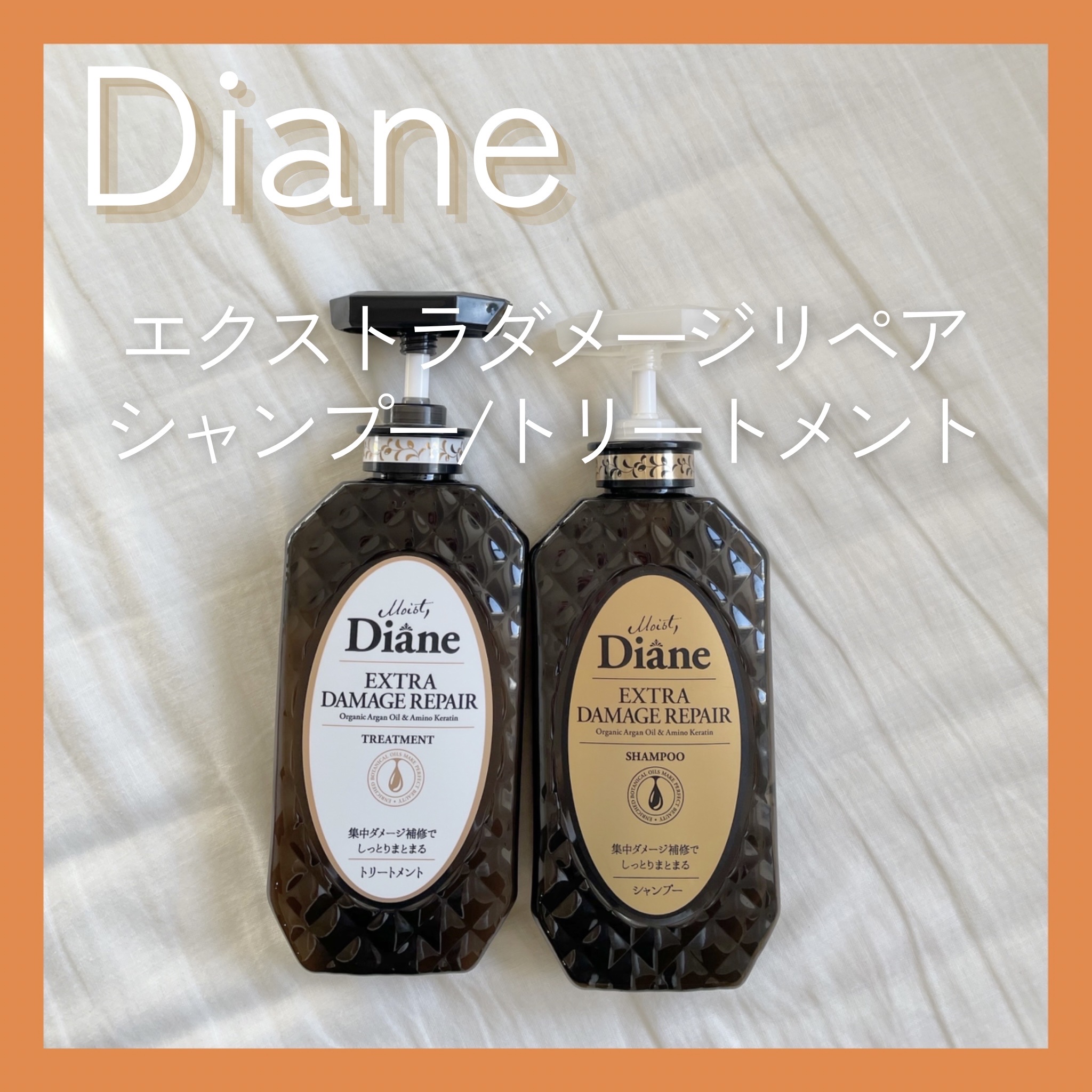 パーフェクトビューティ モイストダイアン エクストラダメージリペア シャンプー/トリートメント パーフェクトビューティー エクストラダメージリペア シャンプー＆トリートメント セット/ダイアン/市販シャンプーを使ったクチコミ（1枚目）