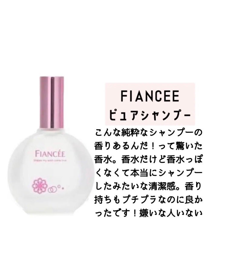 パルファンドトワレ ピュアシャンプーの香り/フィアンセ/香水(レディース)を使ったクチコミ(6枚目)