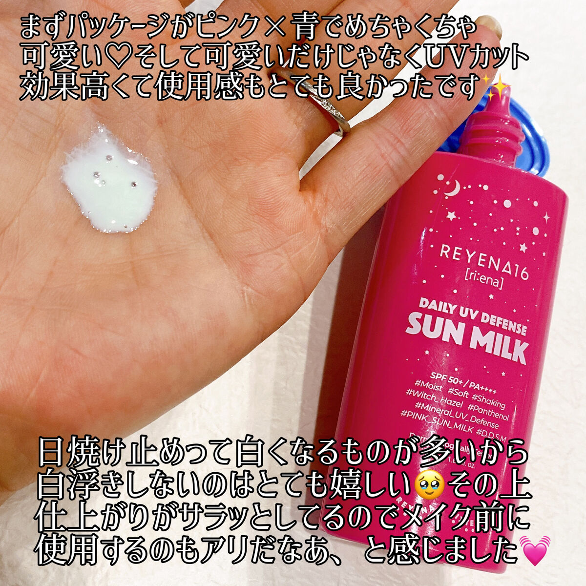 デイリーUVディフェンスサンミルク/REYENA16/日焼け止めミルクを使ったクチコミ（3枚目）