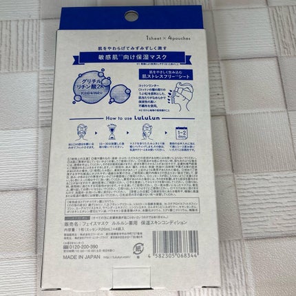 薬用ルルルン 保湿スキンコンディション/ルルルン/シートマスク・パックを使ったクチコミ(5枚目)