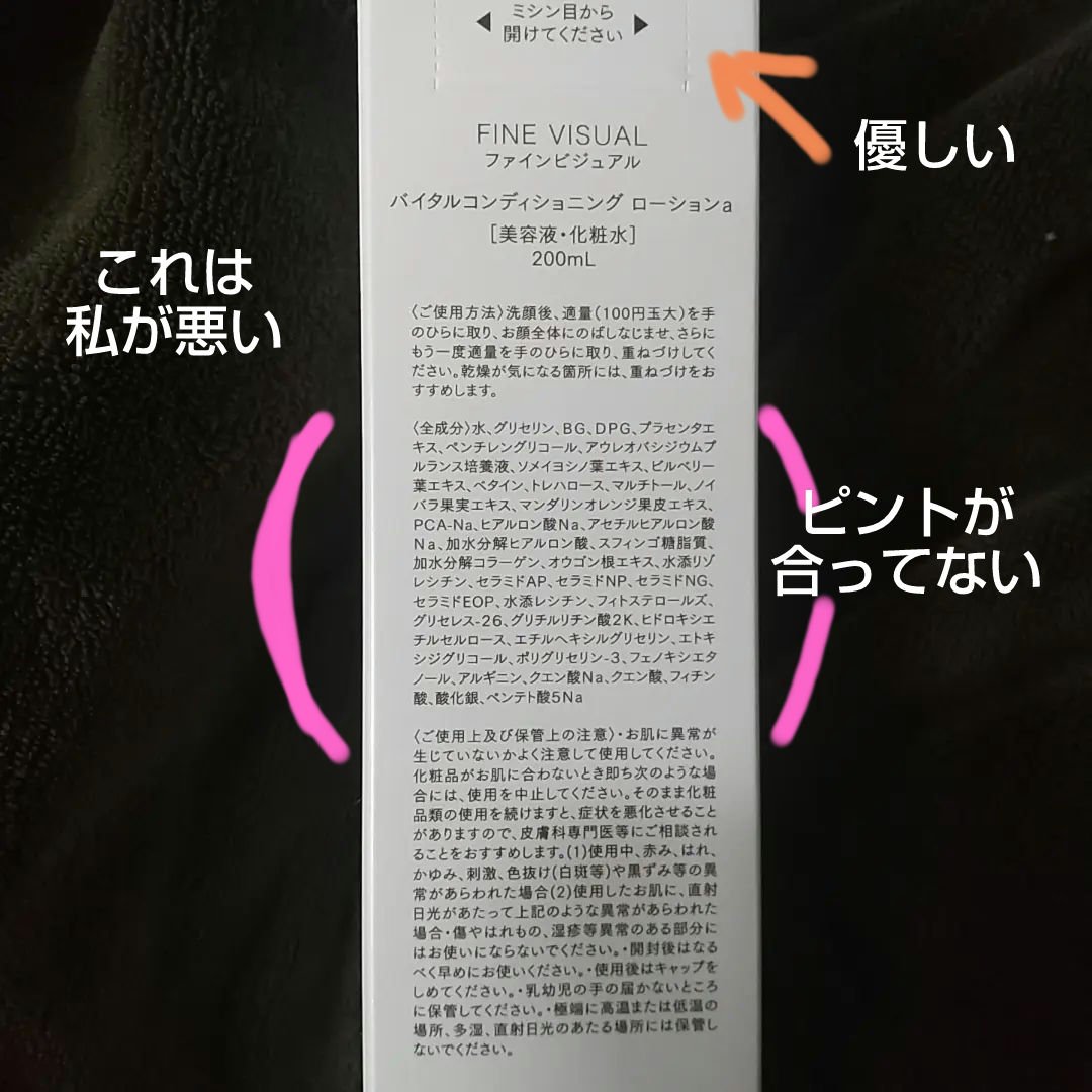 バイタルコンディショニング ローションa/FINE VISUAL/化粧水を使ったクチコミ（3枚目）