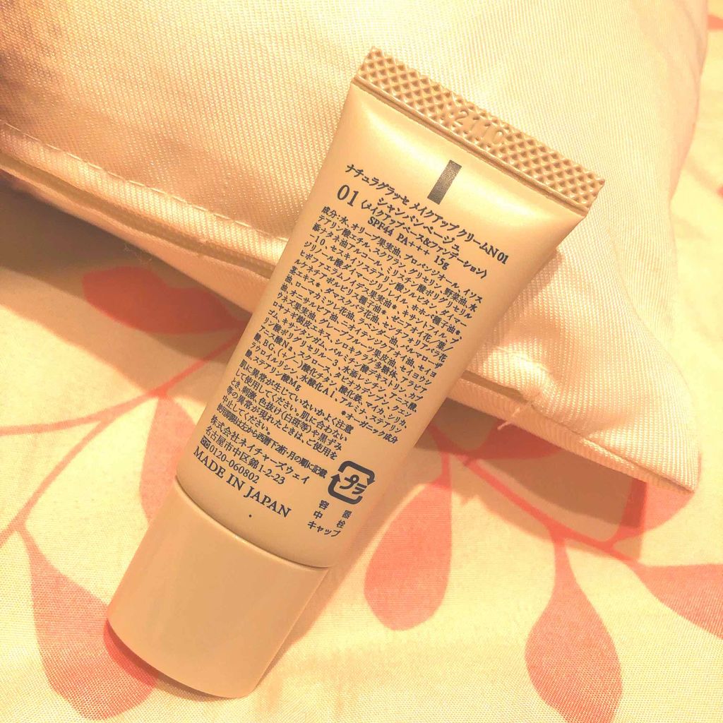 メイクアップ クリームＮ/ナチュラグラッセ/化粧下地を使ったクチコミ（2枚目）