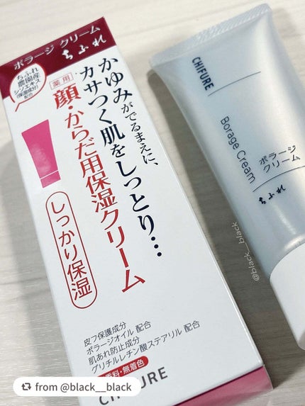 ボラージ クリーム/ちふれ/ボディクリームを使ったクチコミ(1枚目)