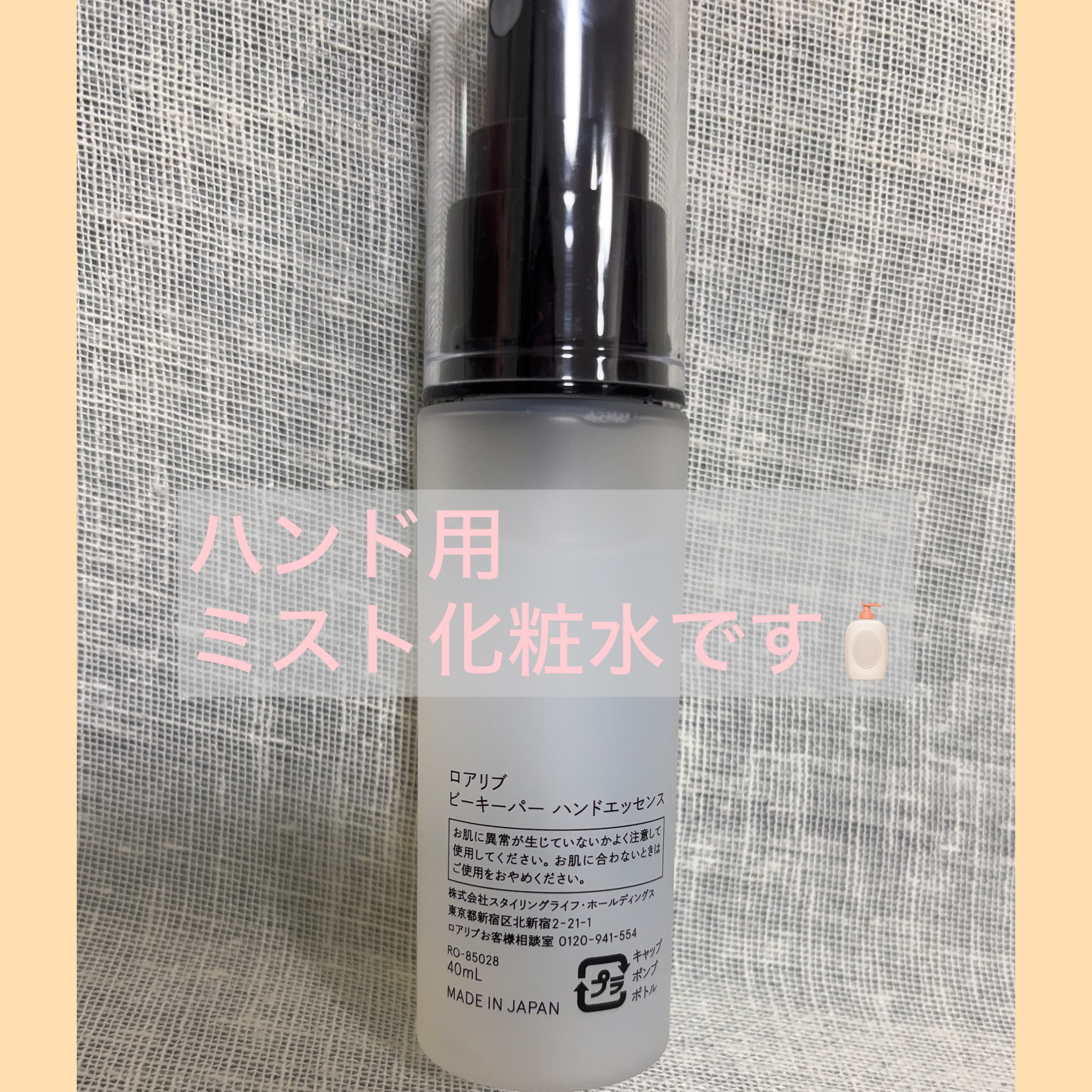 ビーキーパー ハンドエッセンス/ROAlív/ハンドクリームを使ったクチコミ（2枚目）