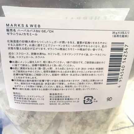 ハーバルバスシュガー リラックス/MARKS&WEB/無機塩系入浴剤を使ったクチコミ(3枚目)