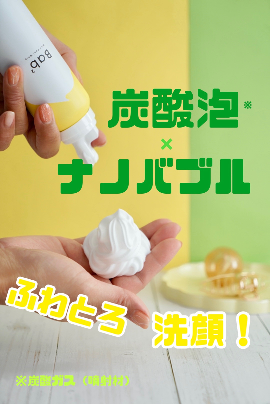 バブバブ マイルドピールホイップ/Bab2/泡洗顔を使ったクチコミ（1枚目）