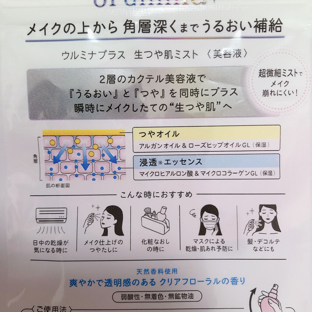 生つや肌ミスト/ウルミナプラス/美容液を使ったクチコミ（2枚目）