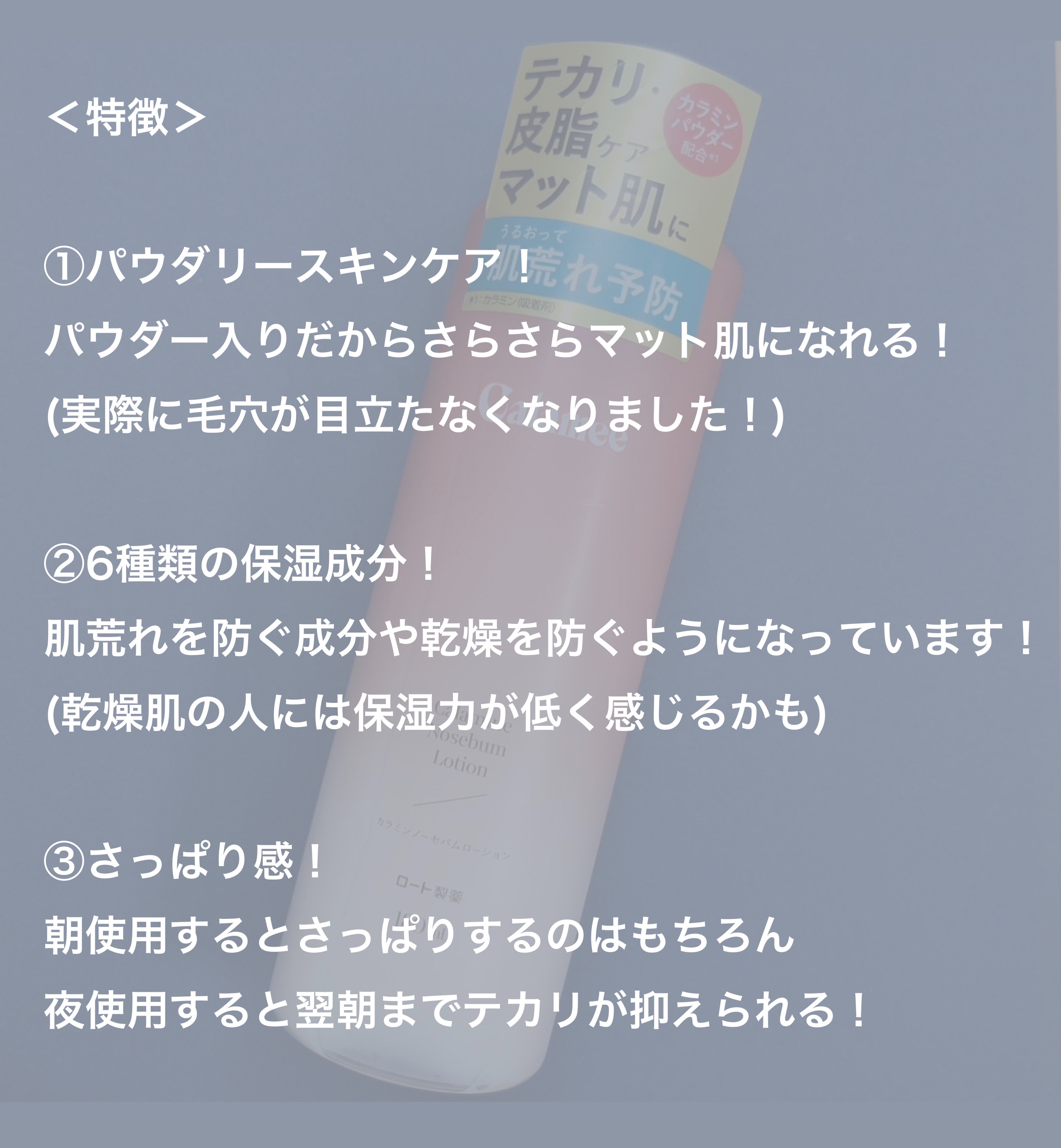 カラミー カラミンノーセバムローション/Calamee/化粧水を使ったクチコミ（2枚目）