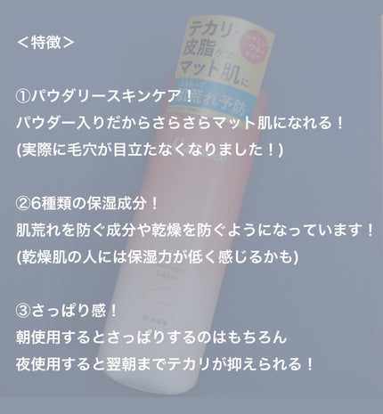 カラミー カラミンノーセバムローション/Calamee/化粧水を使ったクチコミ(2枚目)