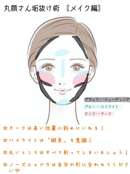 まぶた ^フォローバック^ on LIPS 「〖丸顔〗垢抜け術!!!今回は丸顔さんのための垢抜け術を画像とイ..」(5枚目)