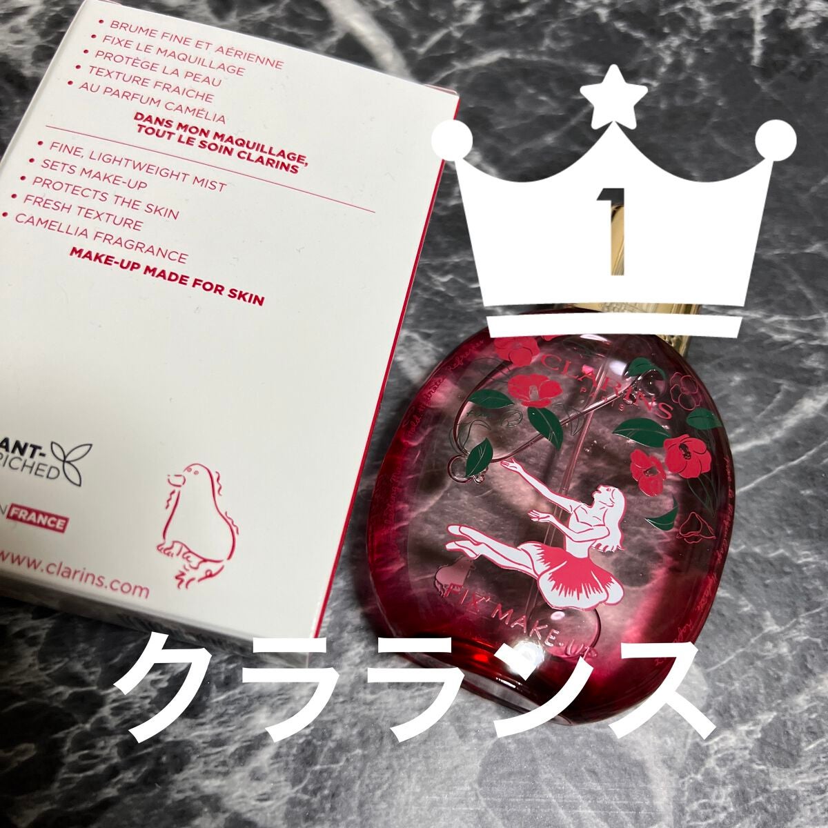 フィックス メイクアップ C/CLARINS/ミスト状化粧水を使ったクチコミ(1枚目)