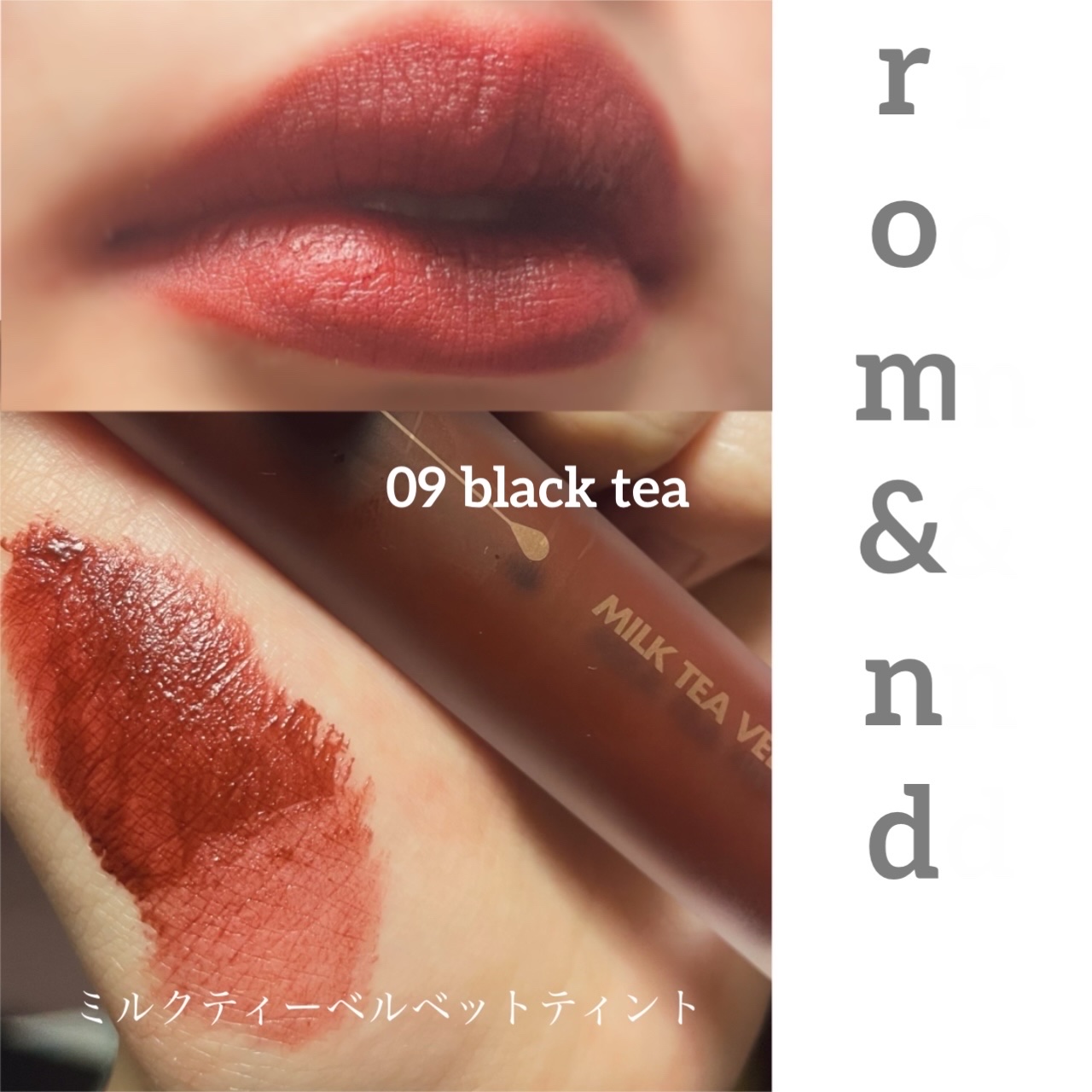 ミルクティーベルベットティント/rom&nd/リップティントを使ったクチコミ（1枚目）