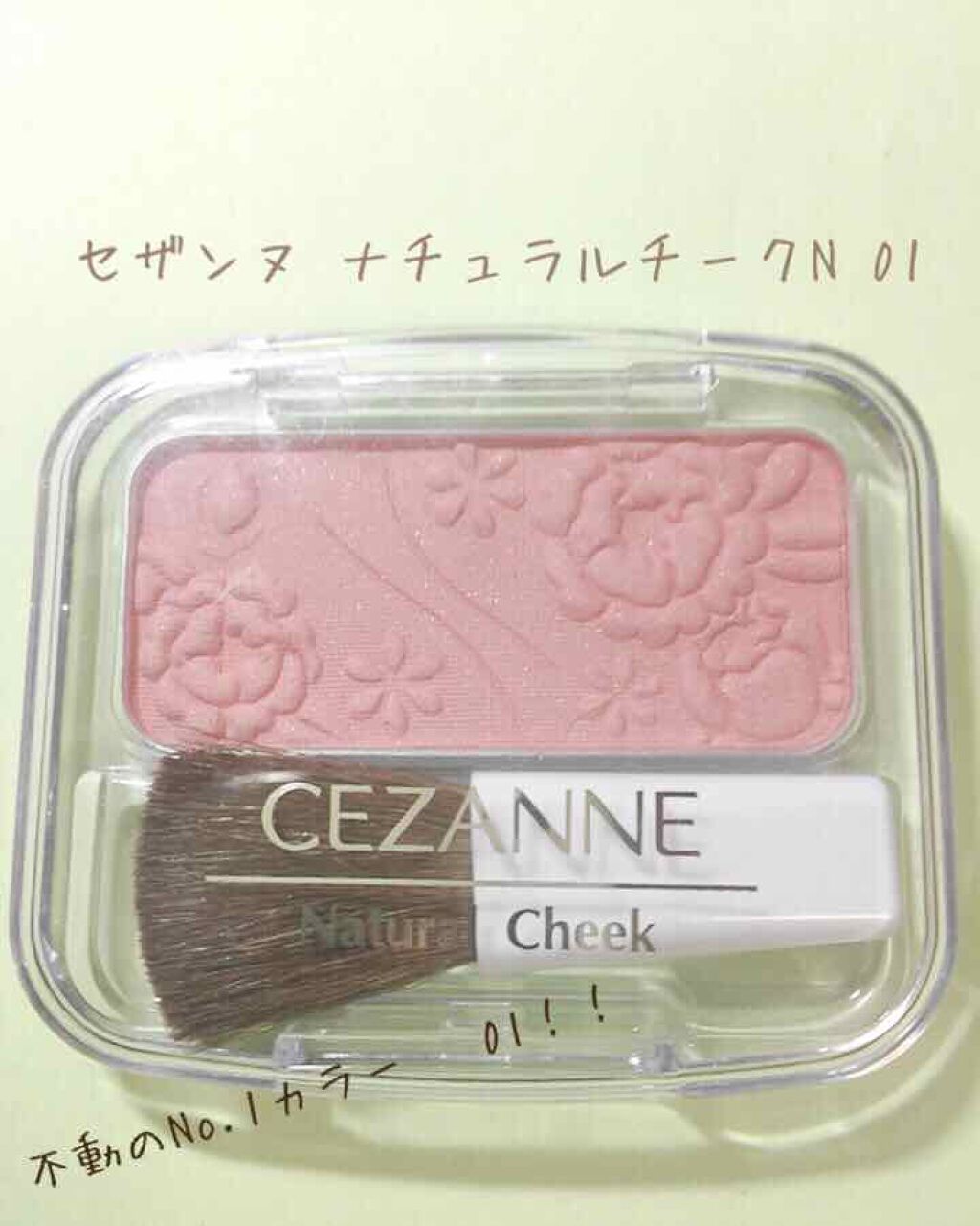 ナチュラル チークN/CEZANNE/パウダーチークを使ったクチコミ(2枚目)
