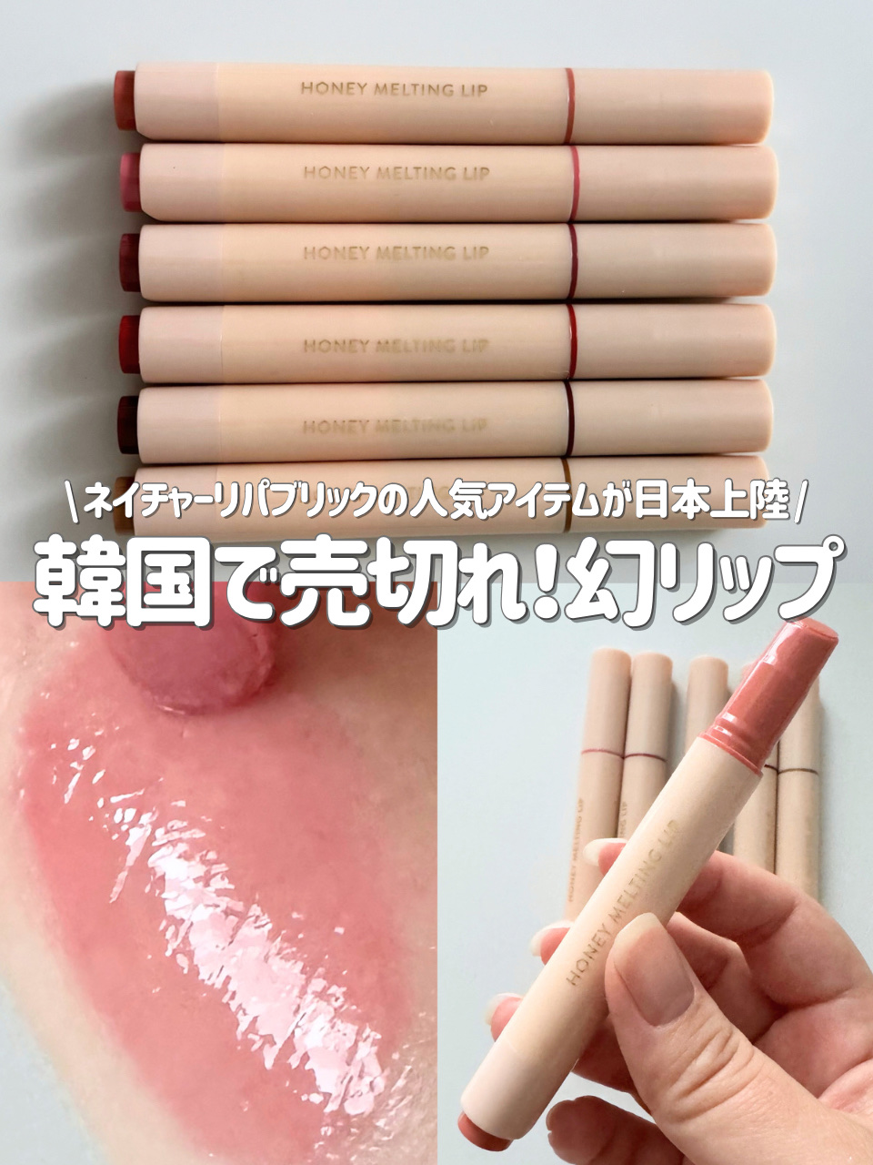 ハニーメルティングリップ/ネイチャーリパブリック/口紅を使ったクチコミ（1枚目）