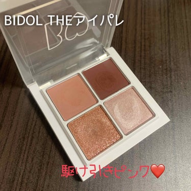 THE アイパレR/b idol/アイシャドウパレットを使ったクチコミ（2枚目）