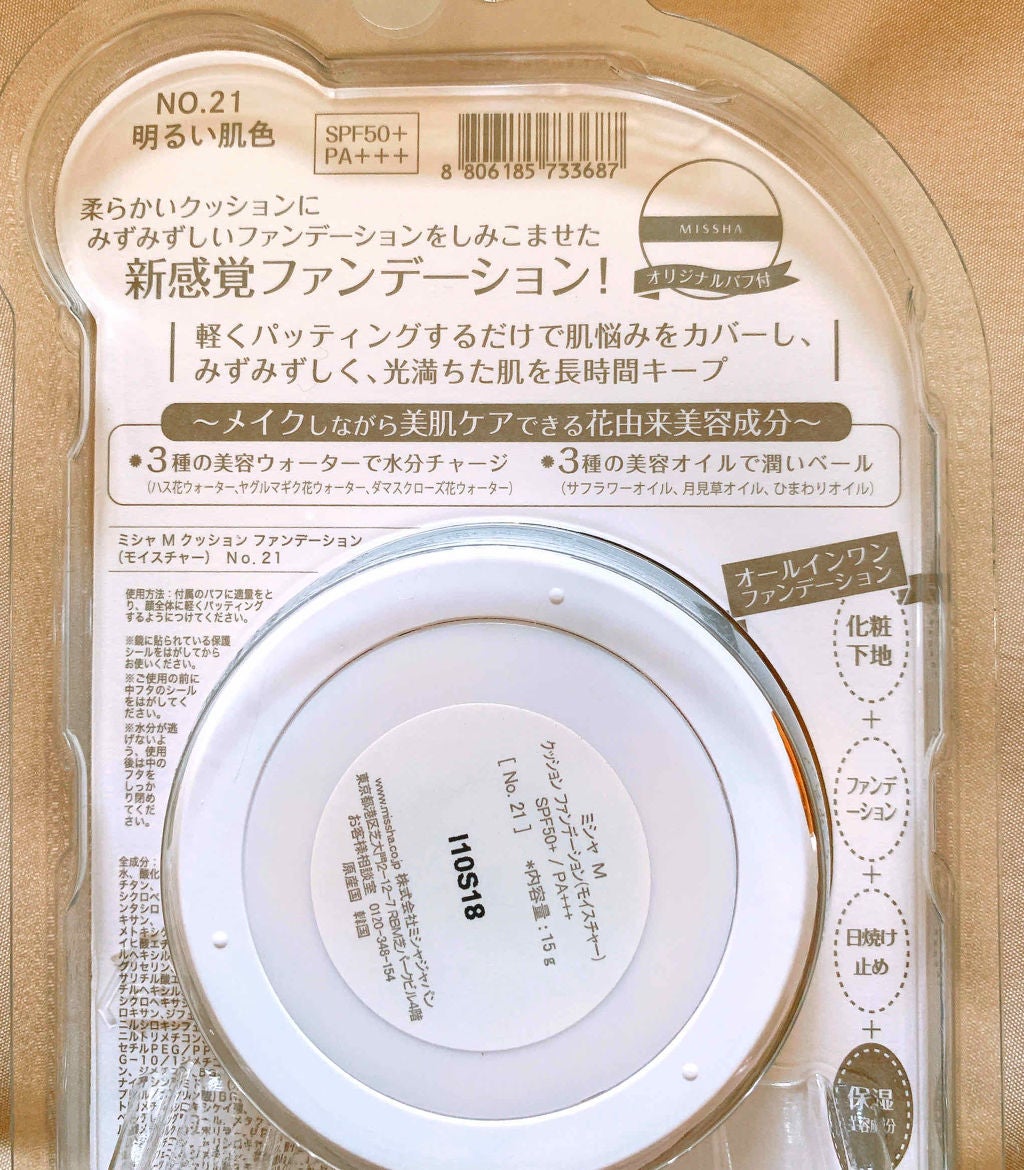 M クッション ファンデーション(モイスチャー)/MISSHA/クッションファンデーションを使ったクチコミ(2枚目)