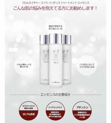 エイジ トリートメント エッセンス 95.7%/FROM NATURE/化粧水を使ったクチコミ(2枚目)