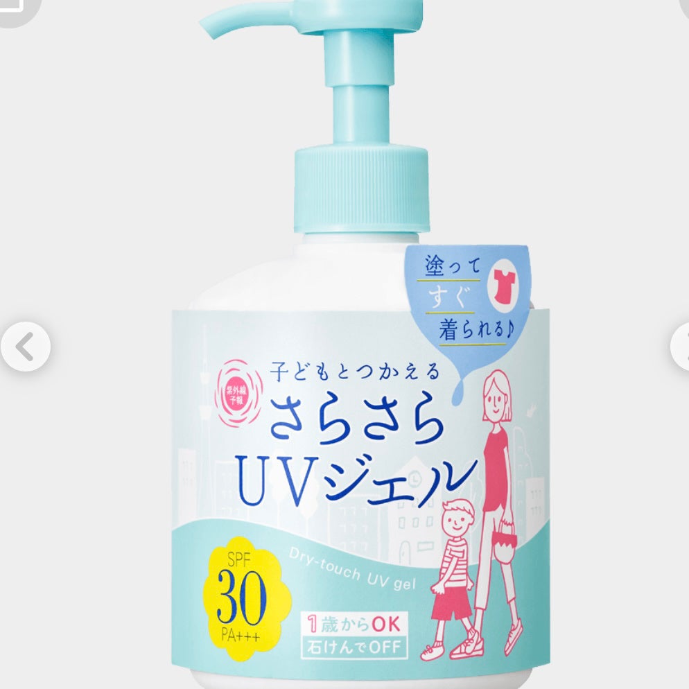 UVさらさらジェル/紫外線予報/日焼け止めジェルを使ったクチコミ(1枚目)