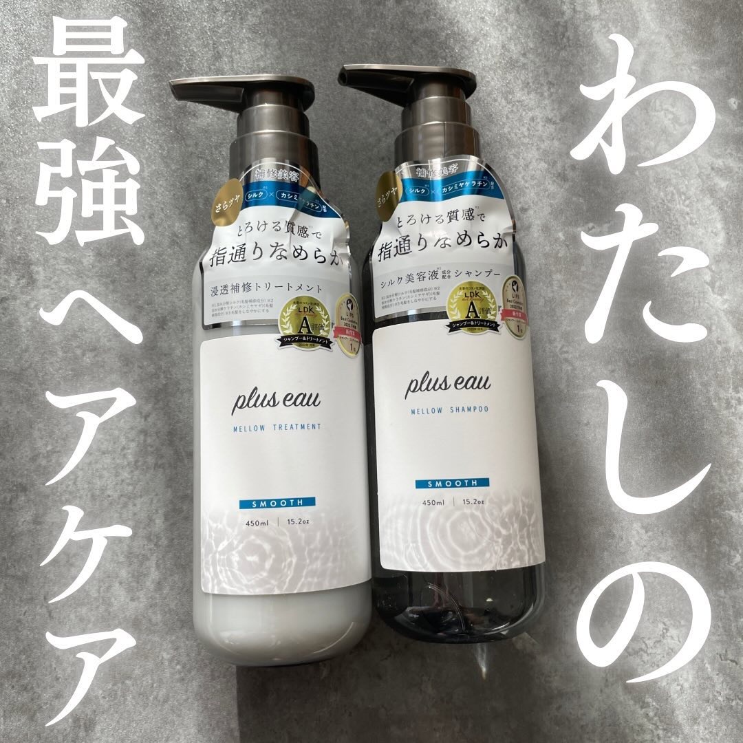 メロウシャンプー/メロウトリートメント/plus eau/市販シャンプーを使ったクチコミ（1枚目）