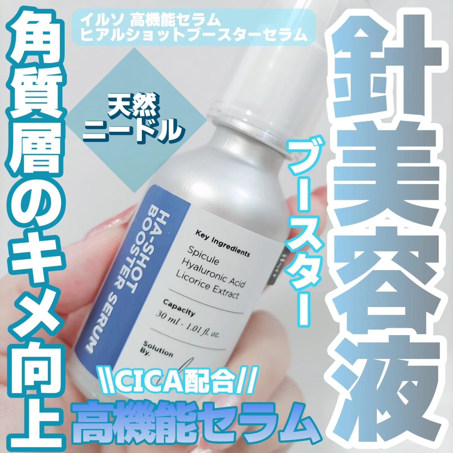 ヒアルブースターセラム (スピキュール)/ilso/美容液を使ったクチコミ（1枚目）