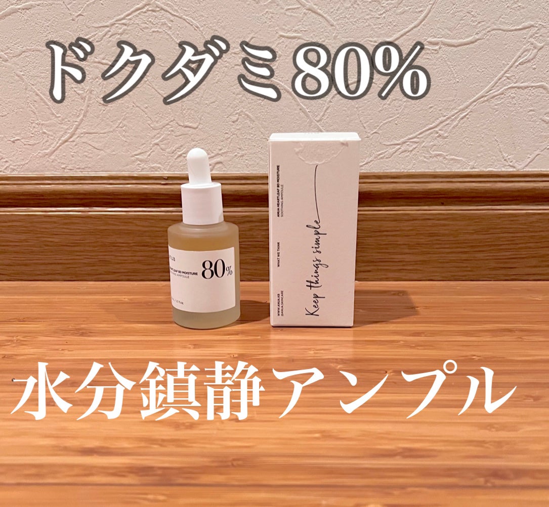 ドクダミ80%スージングアンプル/Anua/美容液を使ったクチコミ(1枚目)
