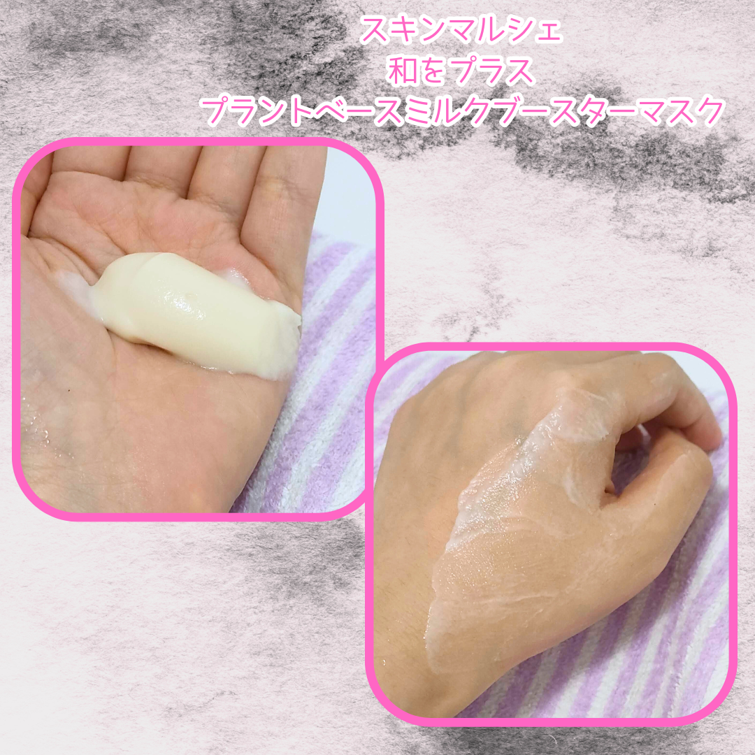 skinmarche WAOPLUS プラントベースミルクブースターマスク/ブレーンコスモス/洗い流すパック・マスクを使ったクチコミ（3枚目）