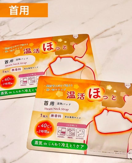 温活ほっと 首用/ライテック/ネック・デコルテケアを使ったクチコミ(4枚目)