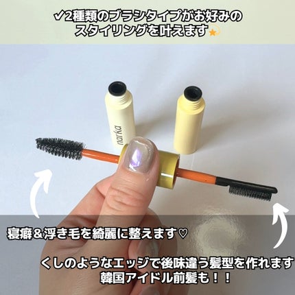 ハイプフィットヘアマスカラ/narka/その他スタイリングを使ったクチコミ(3枚目)