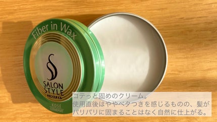 ファイバーインワックス/サロンスタイル/ヘアワックス・クリームを使ったクチコミ(2枚目)