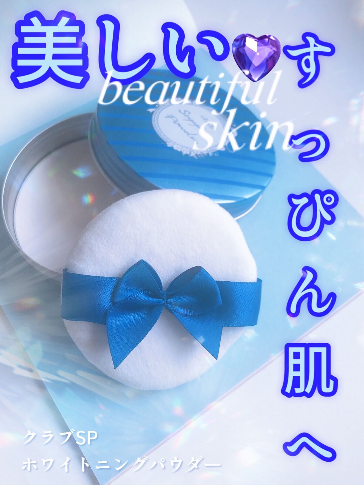 すっぴん ホワイトニングパウダーA/クラブ/プレストパウダーを使ったクチコミ(1枚目)