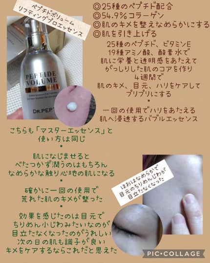 ペプチド ボリューム マスター エッセンス/DR.PEPTI/美容液を使ったクチコミ(3枚目)